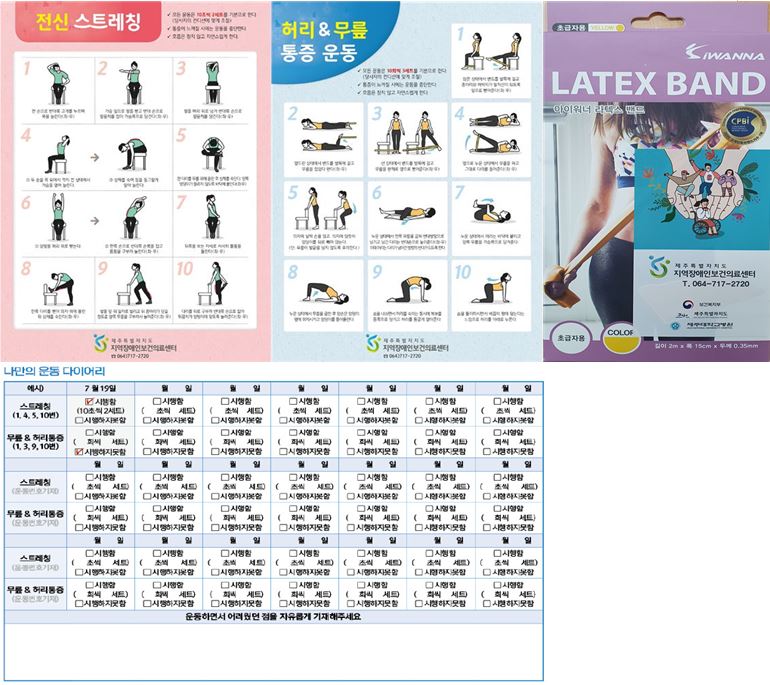 전신 스트레칭 및 허리&무릎 통증 운동 포스터 배포