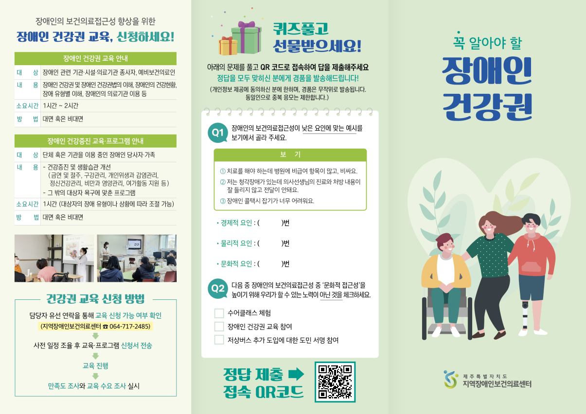 건강권 리플릿 1