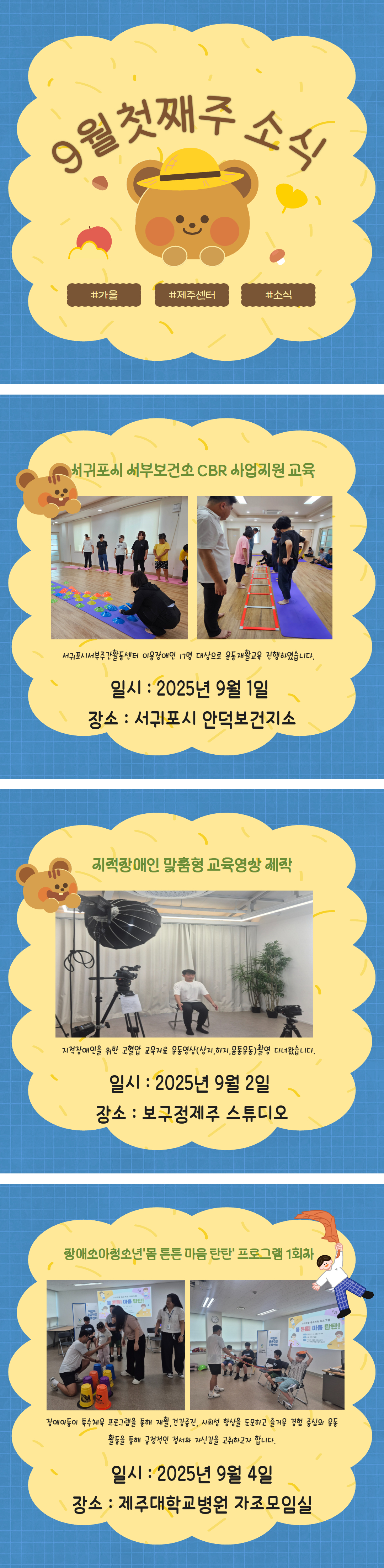 9월 첫째주